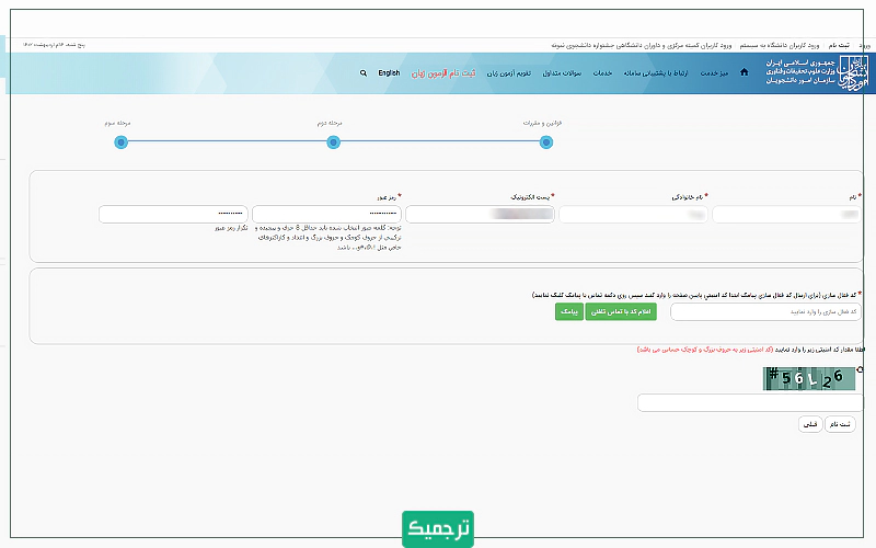 رمز عبور خود را مشخص کنید و سپس کد تاییدی را که به تلفن همراه شما پیامک می‌شود، وارد کنید. 