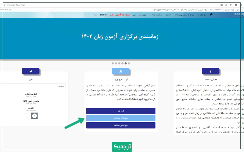 ورود به سامانه سجاد