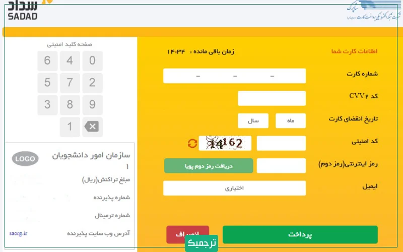 پرداخت هزینه دریافت تاییدیه تحصیلی سامانه سجاد