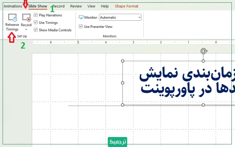 اگر هنگام پخش می‌خواهید مدتی روی یکی از اسلایدها توقف کنید، باید تنظیمات اضافه‌ای را فعال کنید. 