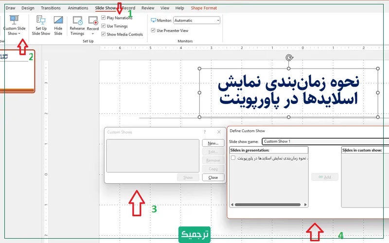 در سربرگ Slideshow، بر روی گزینه Custom Slide Show کلیک کنید. پنجره جدیدی باز می‌شود که شما باید ابتدا گزینه New را بزنید.