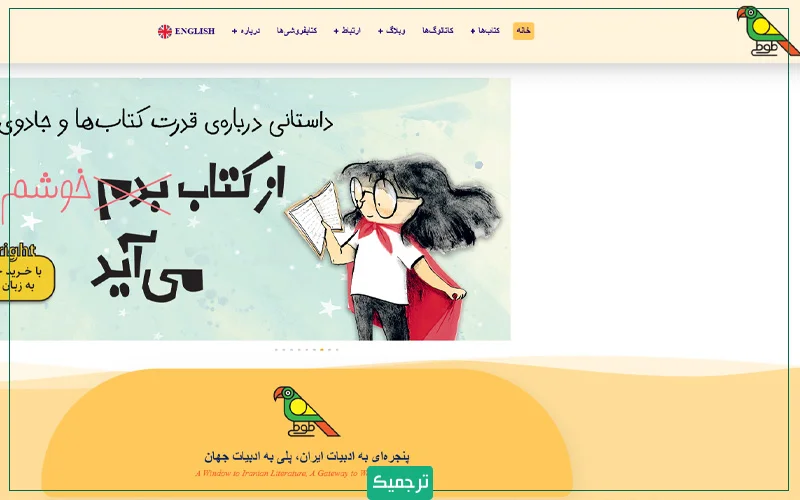 همکاری با مترجمان و نویسندگان شناختهشده، انتخاب آثار برگزیده بینالمللی و تلاش برای معرفی ادبیات کودک ایرانی به بازارهای جهانی از دیگر ویژگیهای مهم انتشارات طوطی است.