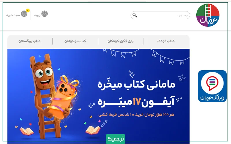 نشر نردبان بر انتشار کتابهای علمی و محیطزیست تمرکز زیادی دارد.