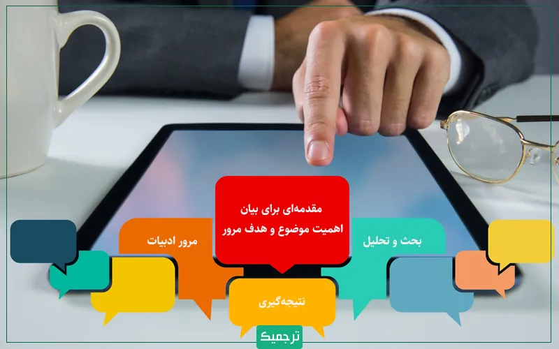 مهم‌ترین بخش‌های مقالات مروری عبارت است از مقدمه‌ای برای بیان اهمیت موضوع و هدف مرور، بخش مرور ادبیات یا خلاصه پژوهش‌های گذشته، بخش بحث و تحلیل و نتیجه‌گیری.