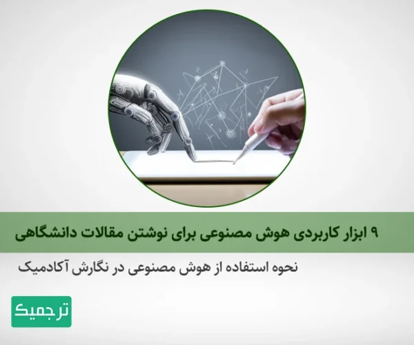 چه ابزارهایی برای نوشتن مقالات انگلیسی کاربرد دارند؟