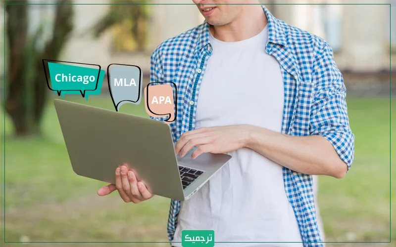 با توجه به رشته و قوانین مجله مقصد، باید سبک ارجاع مناسب را انتخاب کنید. 
