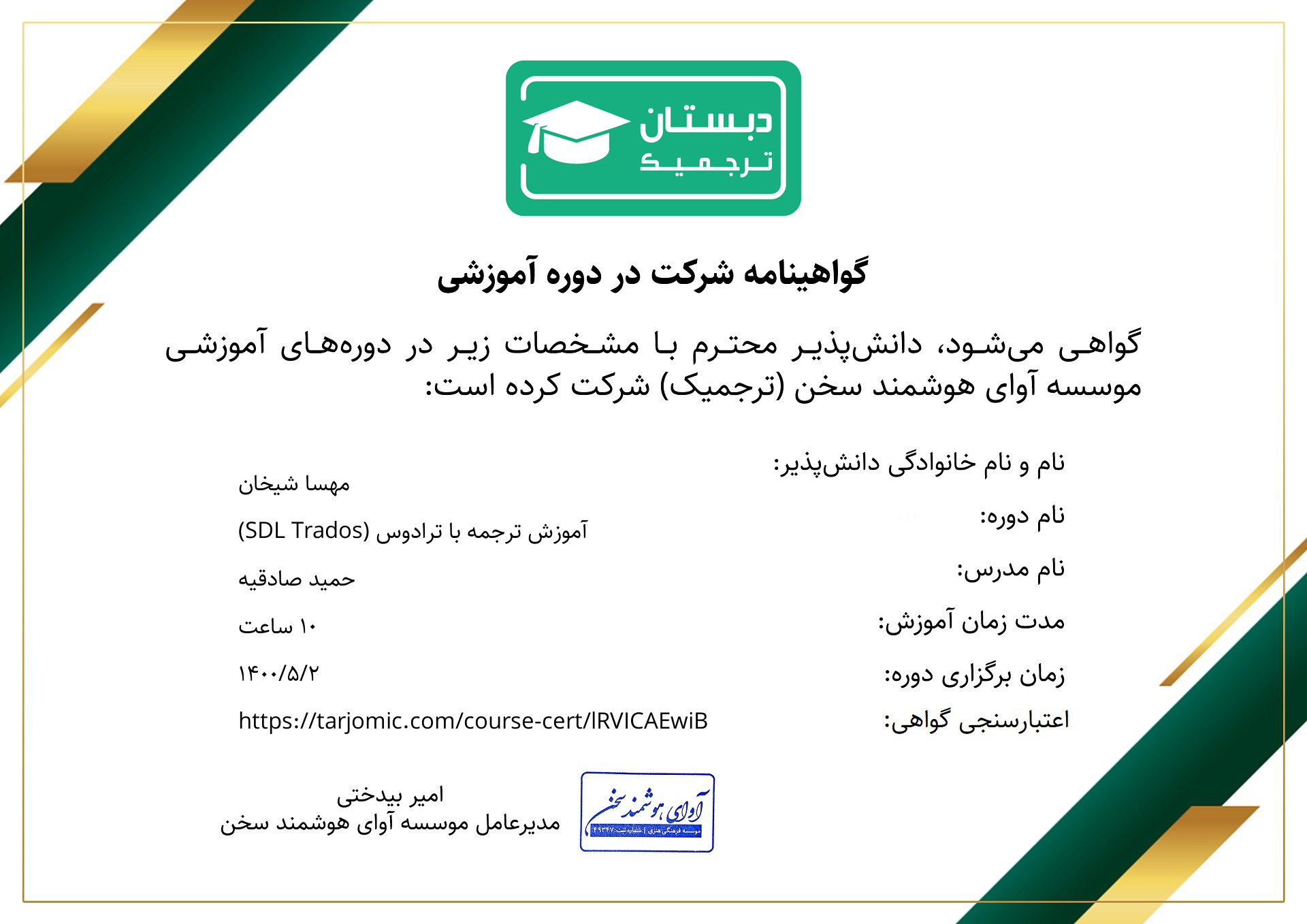 عکس گواهی