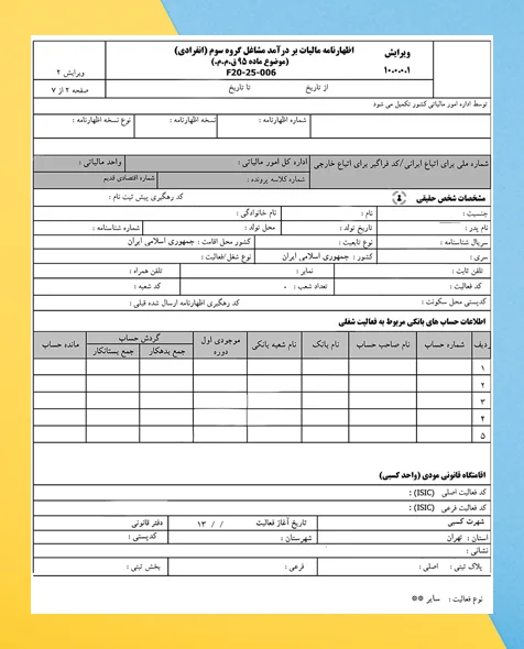 ترجمه رسمی اظهارنامه مالیاتی