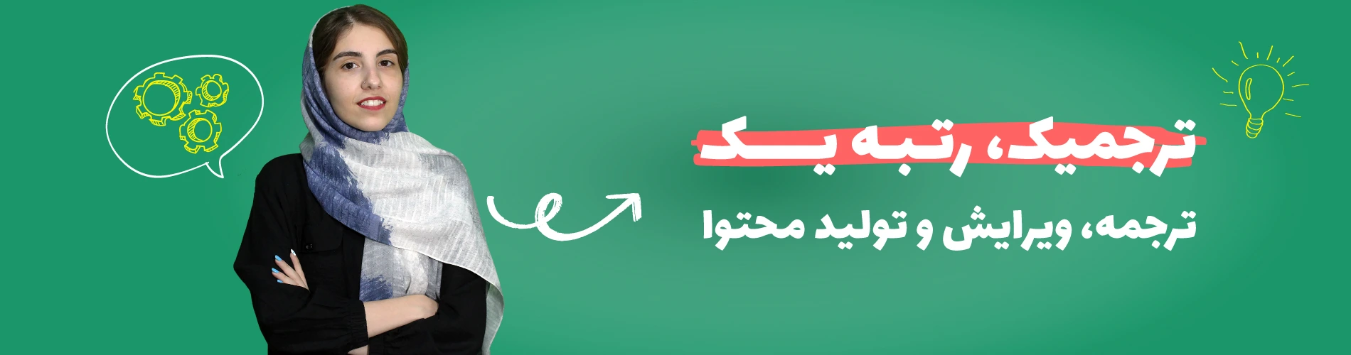 رتبه یک ترجمه