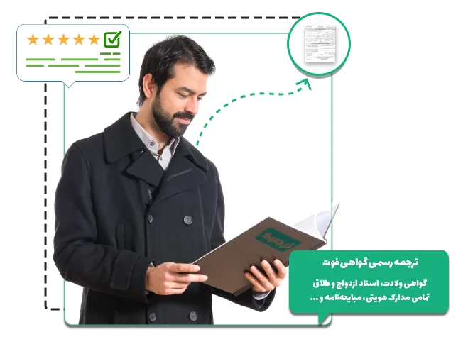 ترجمه رسمی گواهی فوت |آنلاین