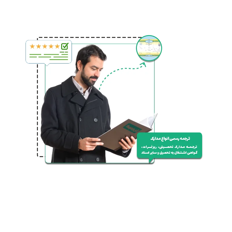 ترجمه رسمی دیپلم و پیش دانشگاهی