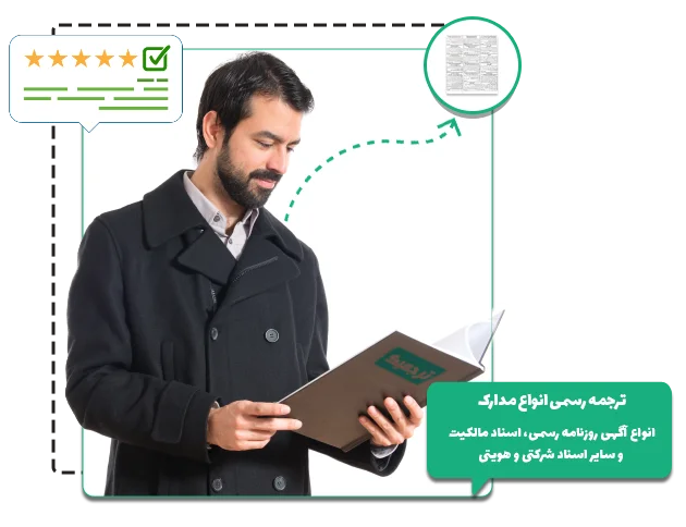 ترجمه رسمی آگهی روزنامه رسمی