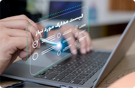 شرایط ترجمه رسمی کارت پایان خدمت