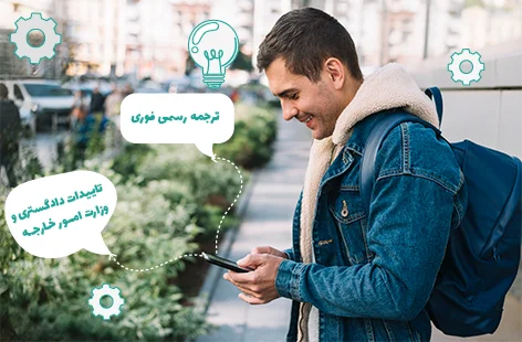 ترجمه  رسمی یک‌روزه و فوری سند ملکی