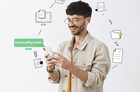 نمونه ترجمه  رسمی سند ملکی