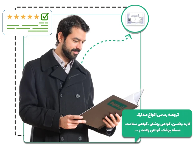 ترجمه رسمی کارت واکسن